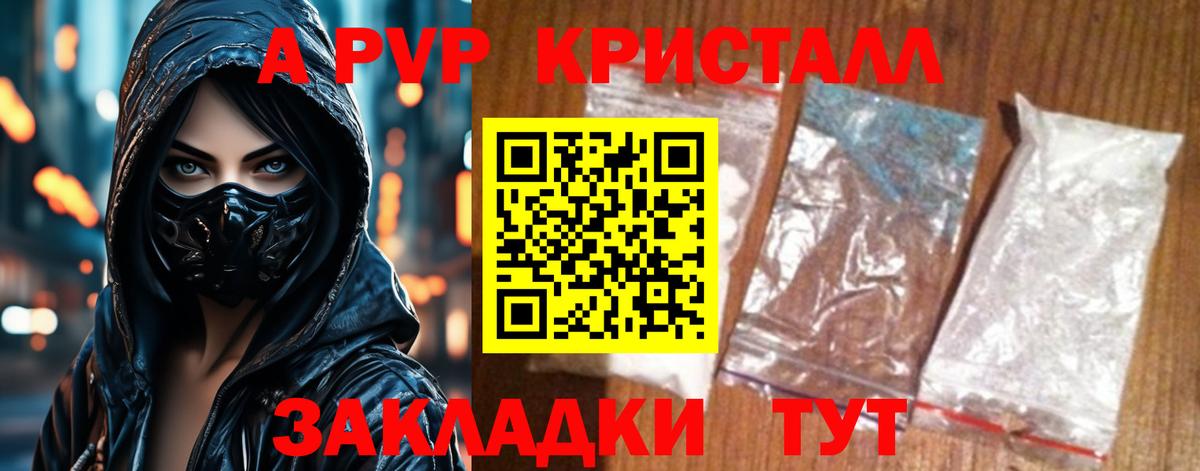 Шарыпово  A PVP  Вход с VPN  APVP СК  A-PVP крисы CK 